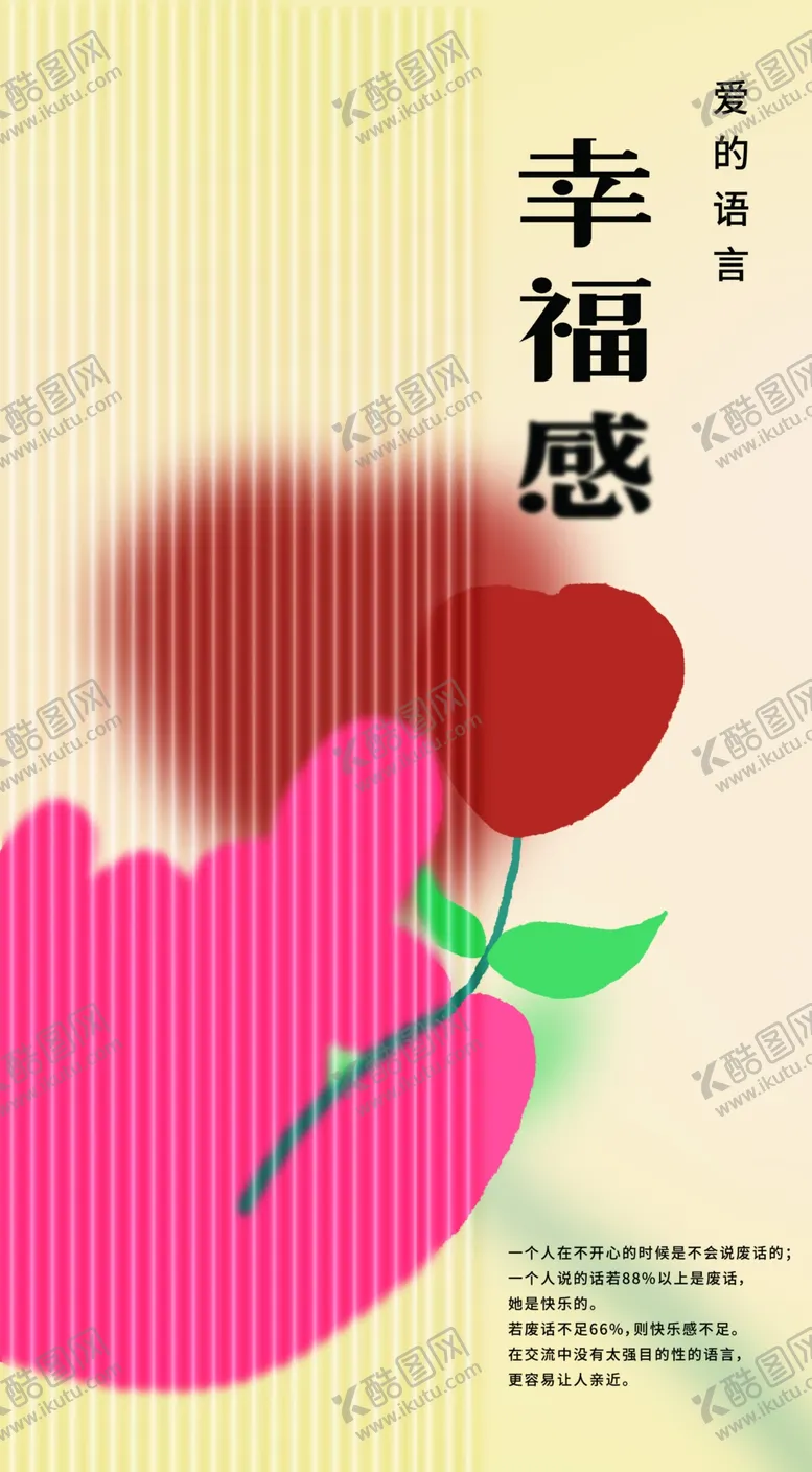 编号：97577712200949514441【酷图网】源文件下载-幸福感