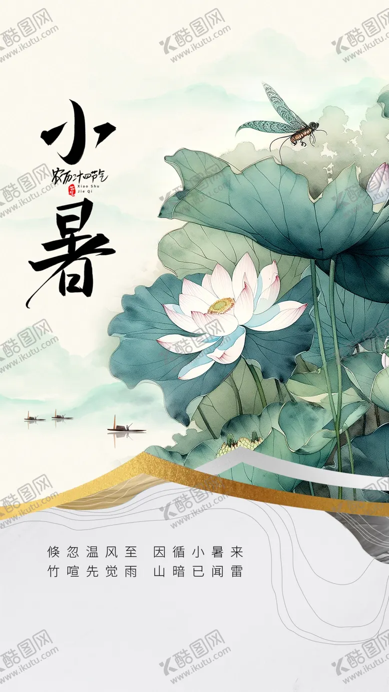 编号：92306901190033538426【酷图网】源文件下载-小暑