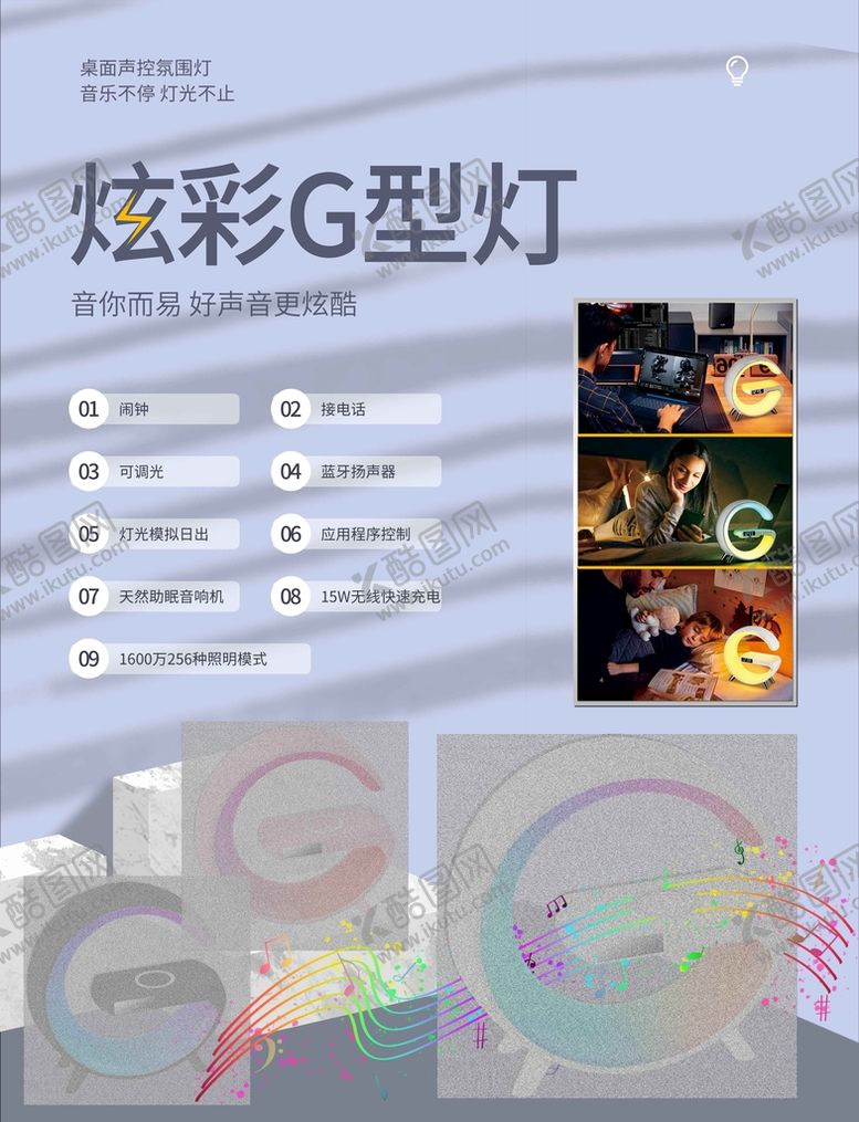 编号：98524709281304058592【酷图网】源文件下载-炫彩G型灯