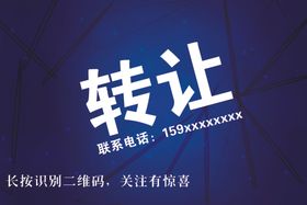 店面转让