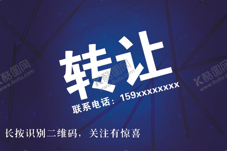 编号：33859910251130283897【酷图网】源文件下载-店面转让