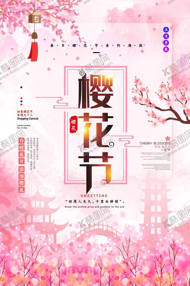 编号：33480406270952582509【酷图网】源文件下载-樱花节海报