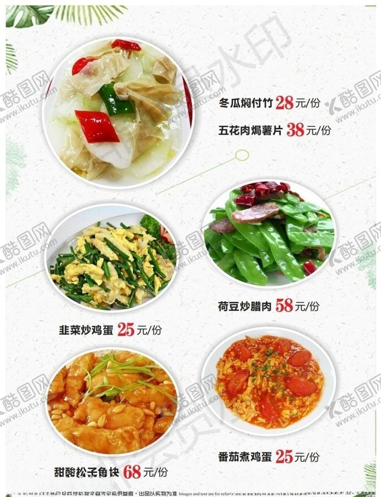 编号：99263309101241441941【酷图网】源文件下载-菜谱