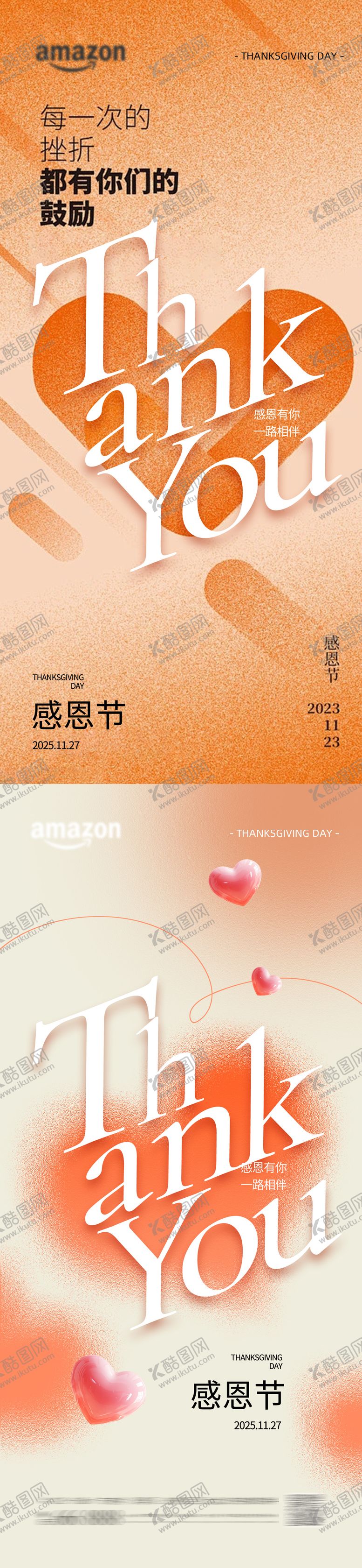 编号：21612211270104481776【酷图网】源文件下载-感恩节海报