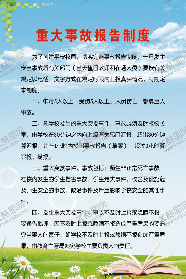 编号：43933910052042239586【酷图网】源文件下载-制度牌