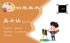 美术名片