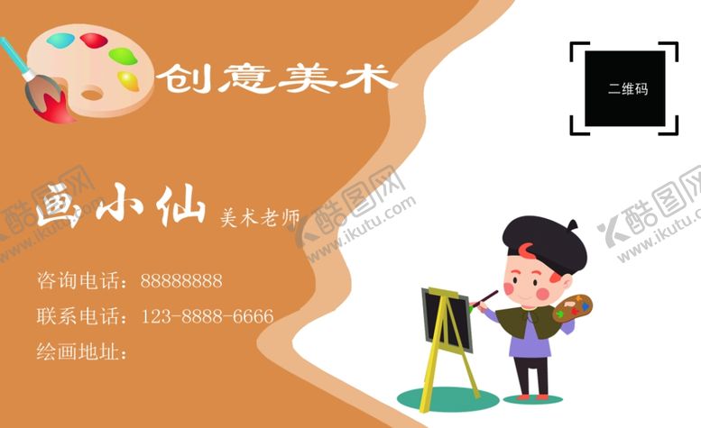 编号：27516305120445227459【酷图网】源文件下载-美术名片