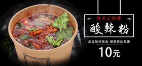 编号：61847509240605262406【酷图网】源文件下载-美食海报  酸辣粉海报