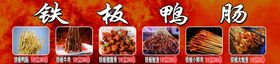 铁板鸭肠