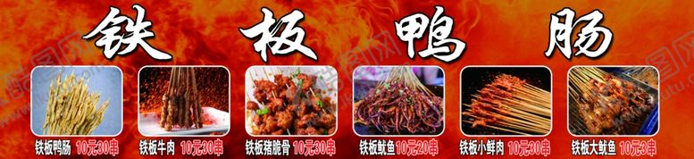 编号：11985407020459356791【酷图网】源文件下载-铁板鸭肠