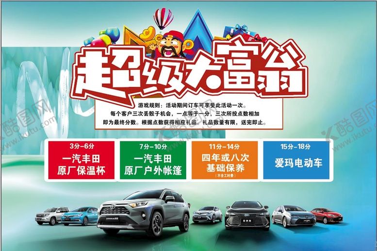 编号：09485609161419436025【酷图网】源文件下载-超级大富翁 活动海报 活动地贴