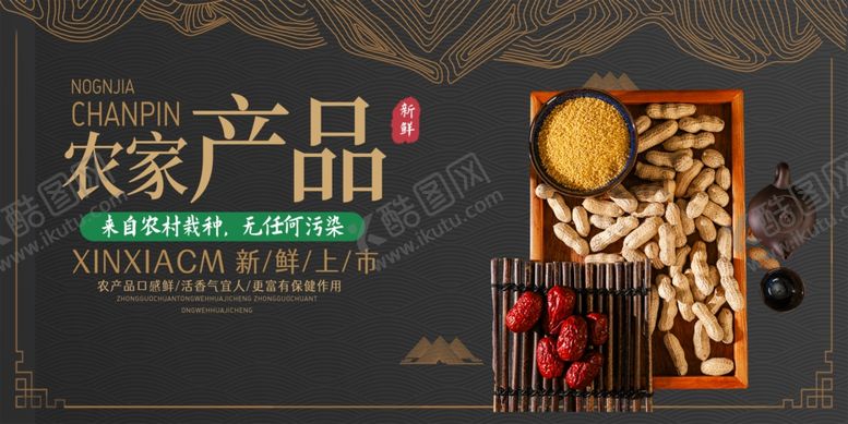 编号：32264910151931235440【酷图网】源文件下载-农产品