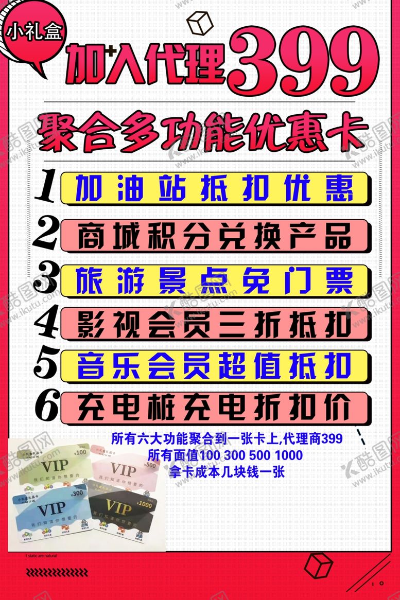 编号：84858105191104171754【酷图网】源文件下载-积分海报