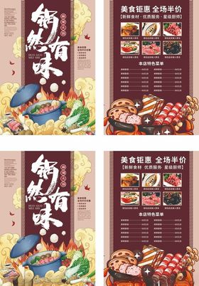 美味鲜辣火锅宣传海报挂图