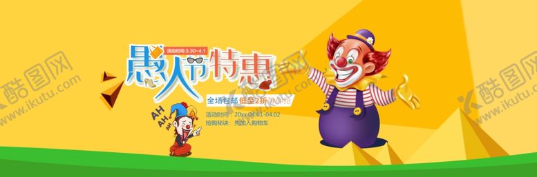 编号：79395209180006543455【酷图网】源文件下载-愚人节特惠