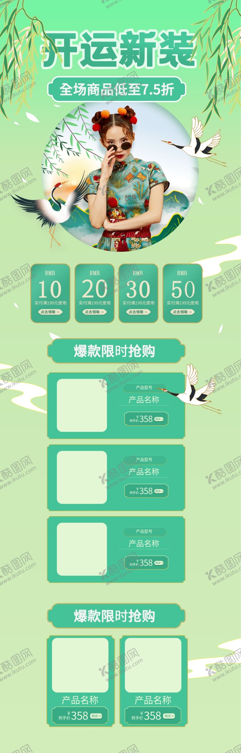 编号：65533203181620247653【酷图网】源文件下载-开运新装