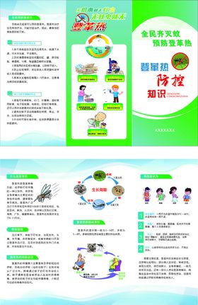 登革热宣传折页