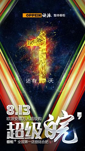 倒计时