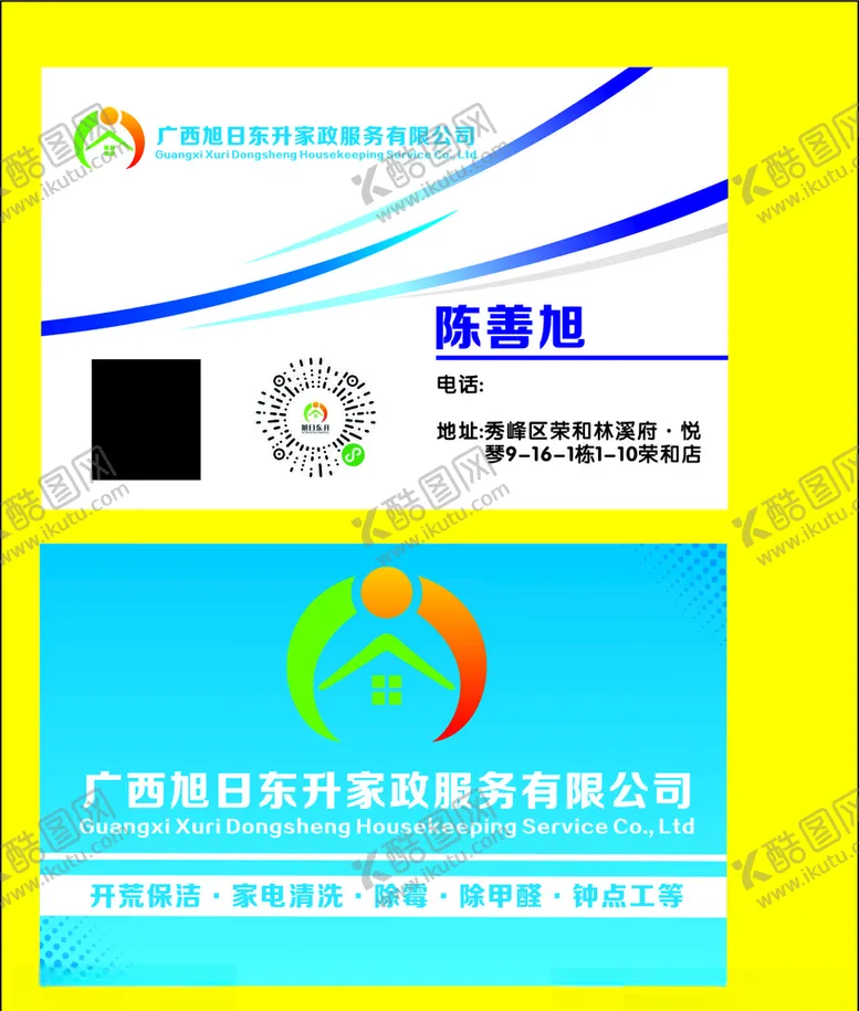 编号：45085604240209014485【酷图网】源文件下载-家政名片样板