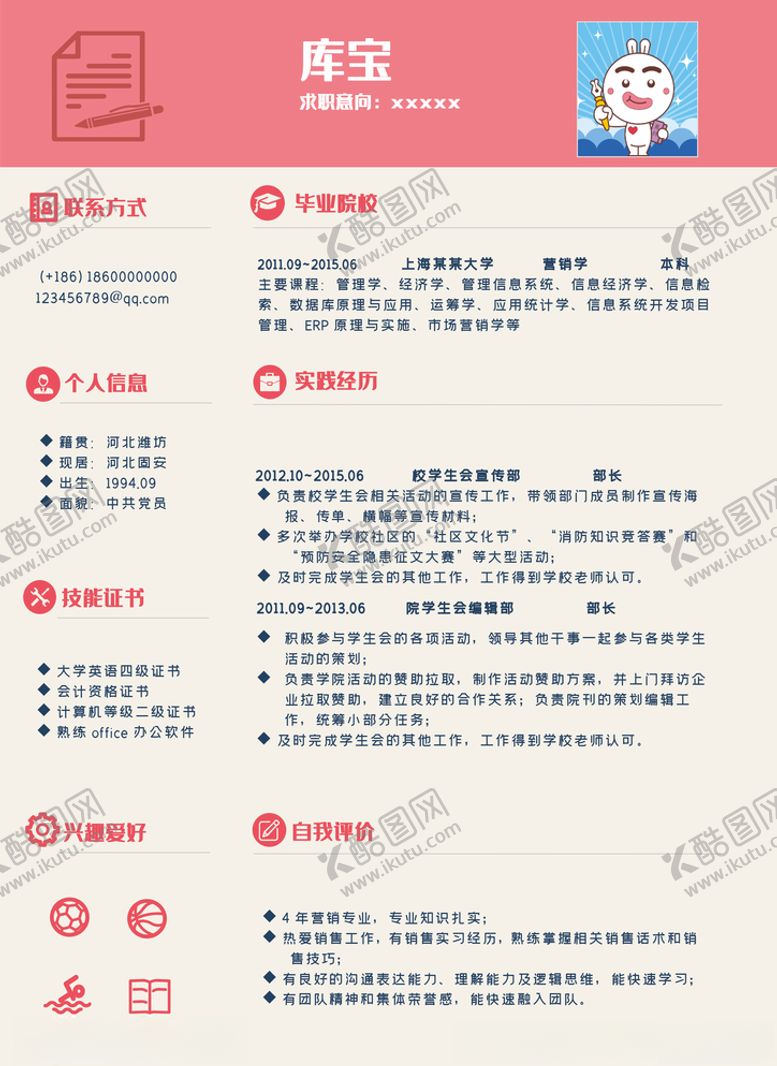 编号：57113306270818047531【酷图网】源文件下载-红色个人简历设计模板