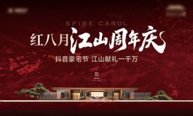 地产周年庆主画面