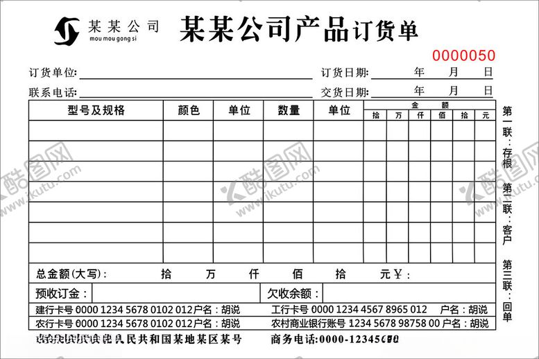 编号：96052302032153396167【酷图网】源文件下载-订货单