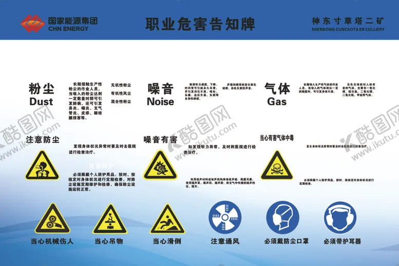 编号：92117804211117435974【酷图网】源文件下载-职业危害告知牌
