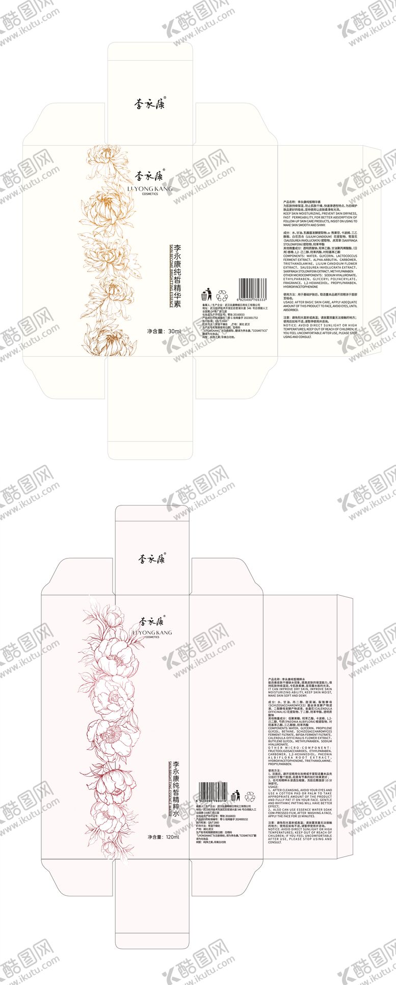 编号：83294202240221171420【酷图网】源文件下载-护肤品包装设计