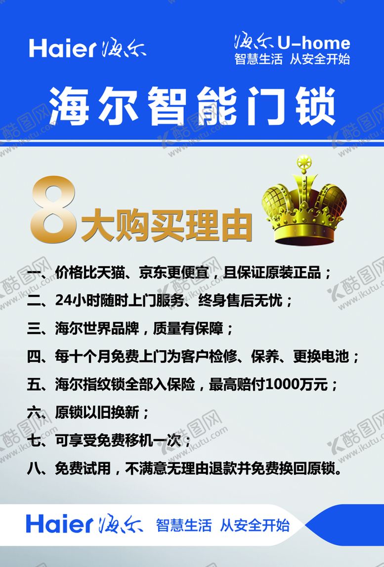 编号：24935609220042357238【酷图网】源文件下载-海洋智能门锁