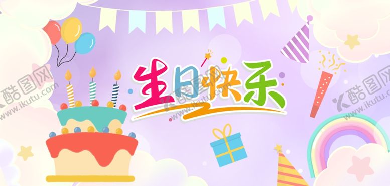 编号：63440706170532033800【酷图网】源文件下载-梦幻生日背景