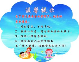 游泳部温馨提示