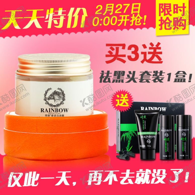 编号：14222610131618202894【酷图网】源文件下载-护肤品化妆品推广图直通车