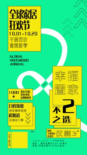 编号：48963009241010123052【酷图网】源文件下载-双11全球狂欢节海报设计