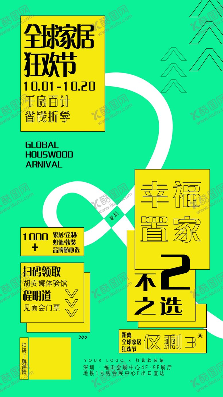 编号：59210309221402577890【酷图网】源文件下载-全球家具狂欢节