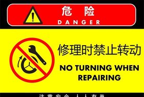 修理时禁止转动