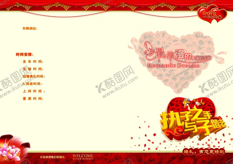 编号：31586910211259291113【酷图网】源文件下载-婚庆执喜册红色