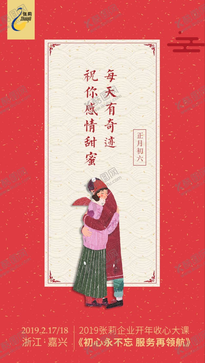编号：27074903141349549312【酷图网】源文件下载-新春