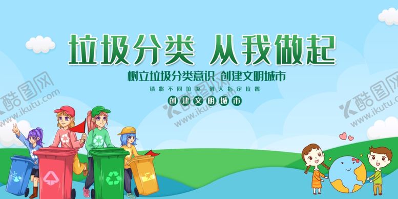 编号：52825109250244212546【酷图网】源文件下载-垃圾分类