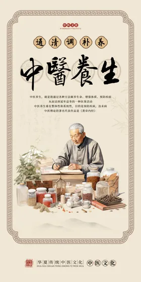 中医养生海报拔罐易拉宝艾灸理疗