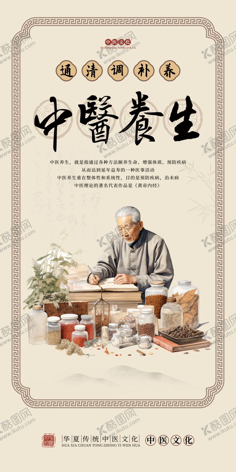 编号：64095412122153236814【酷图网】源文件下载-中医养生海报