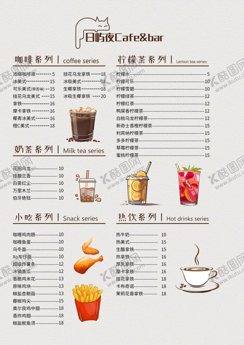 编号：82368001251530584725【酷图网】源文件下载-咖啡菜单