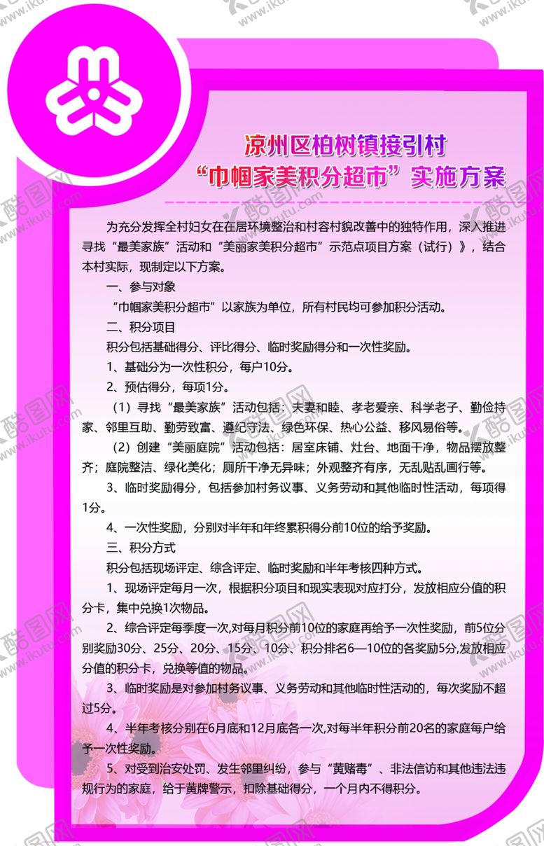 编号：97063209252237554565【酷图网】源文件下载-巾国家美超市实施方案