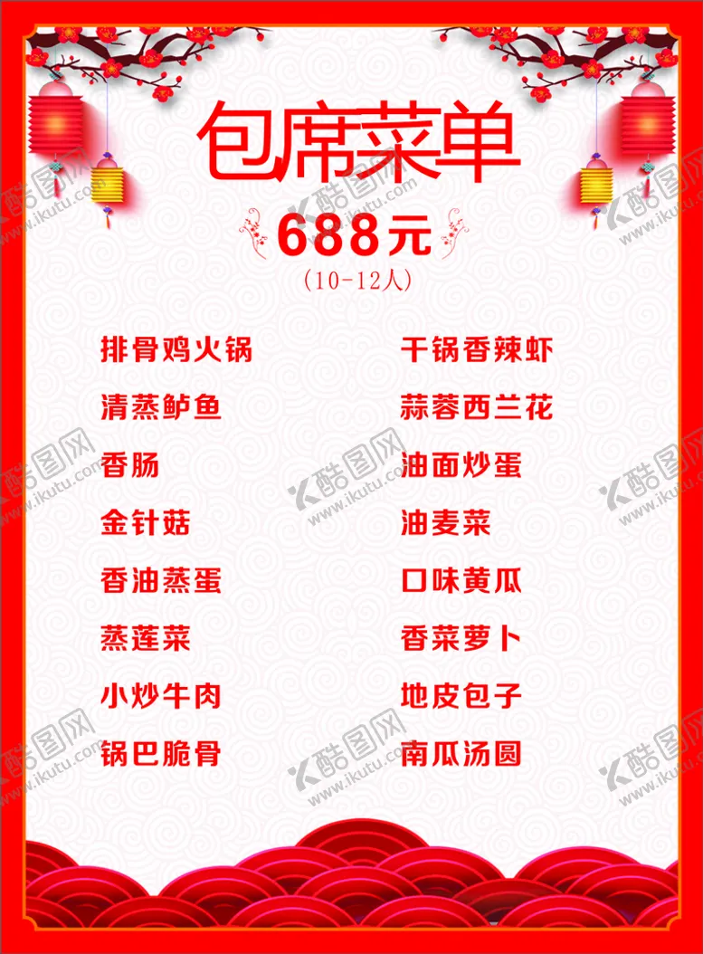 编号：07531910111134158563【酷图网】源文件下载-套餐菜单