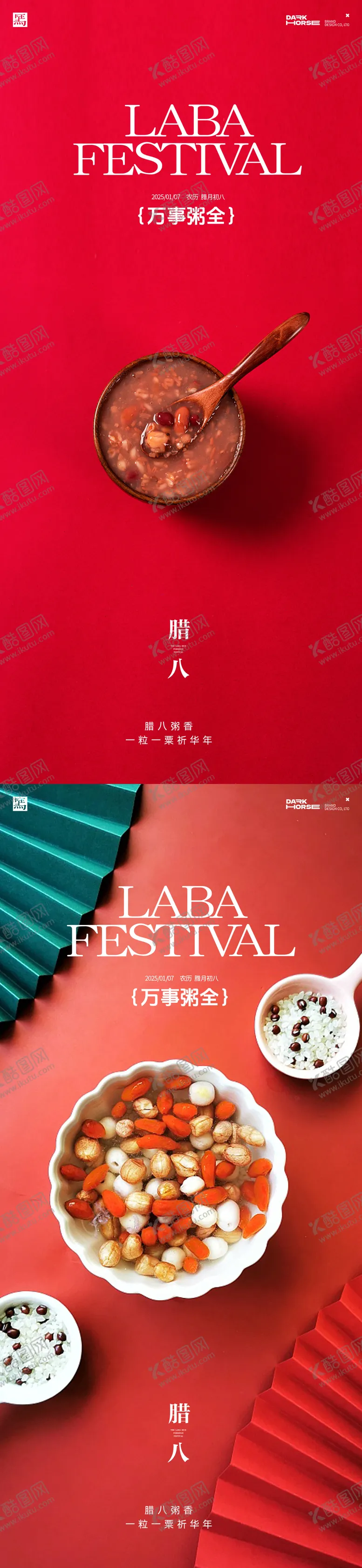 编号：19510101110050598185【酷图网】源文件下载-腊八节新年海报