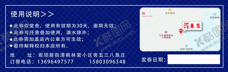 编号：23597806251030045375【酷图网】源文件下载-餐饮消费券火锅优惠券烤鱼抵