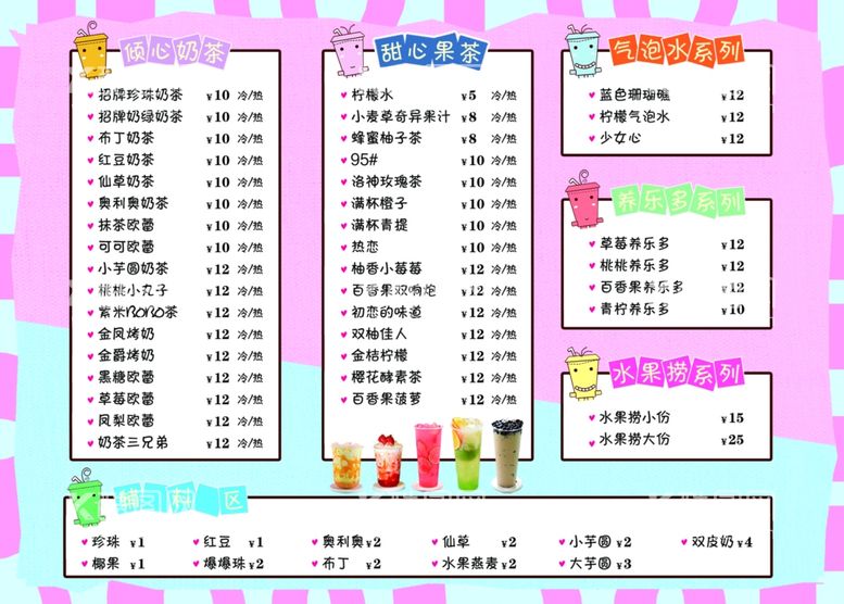 编号：18440711232120343894【酷图网】源文件下载-奶茶菜单