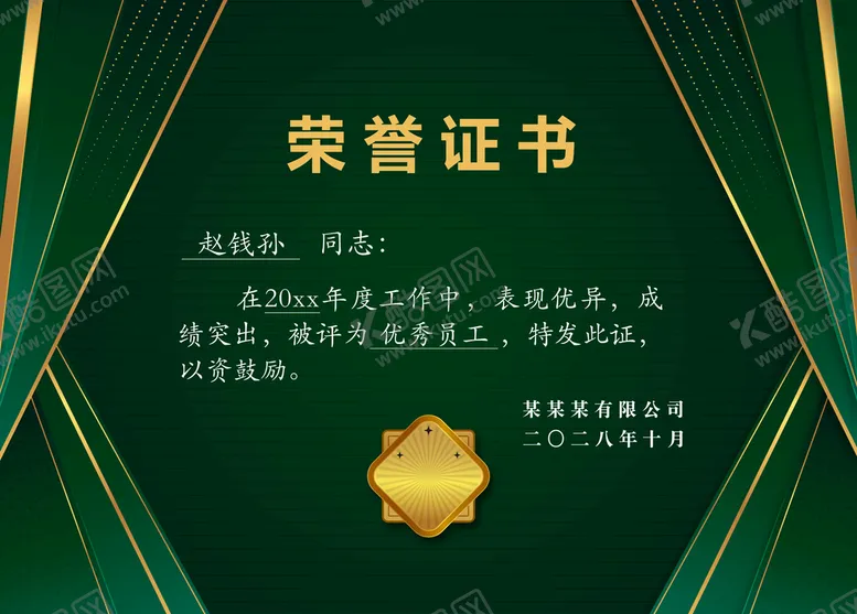 编号：62340610240443507702【酷图网】源文件下载-荣誉证书