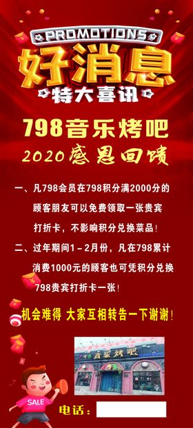 好消息展架