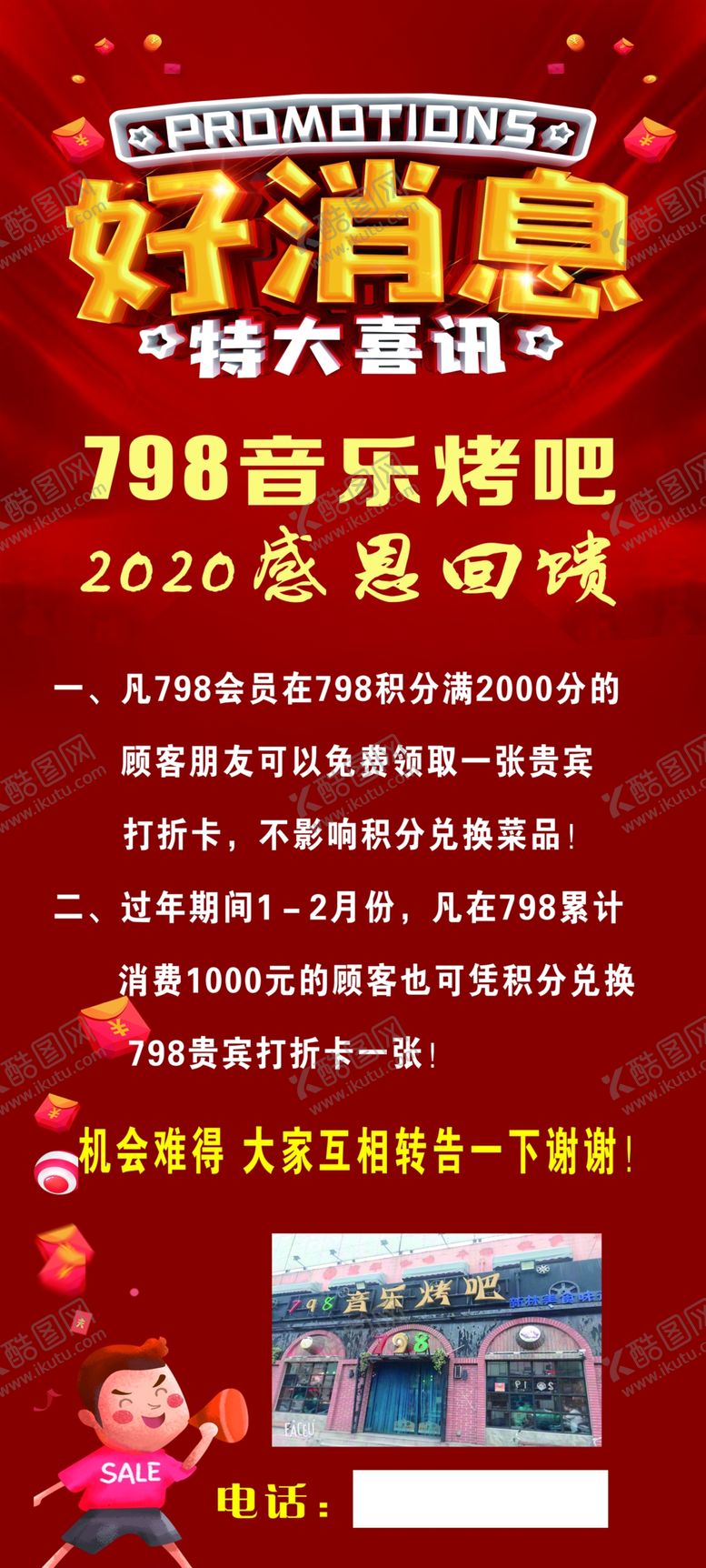 编号：70304510210120316117【酷图网】源文件下载-好消息展架