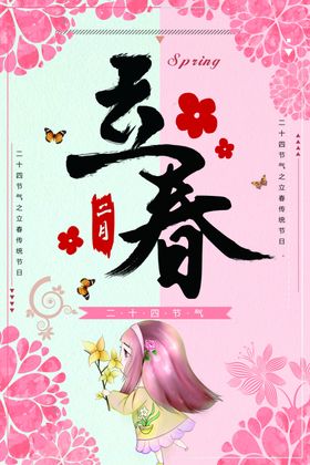 立春分朋友圈高端地产天分微信